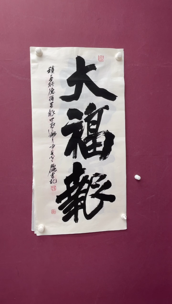 【闪购商品】书法福利书法作品