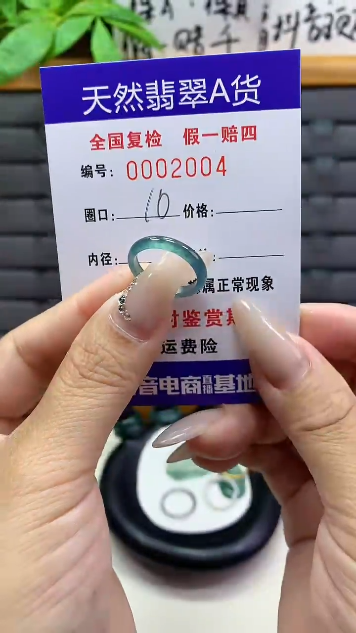【闪购商品】翡翠戒圈未镶嵌天然翡翠A货2004
