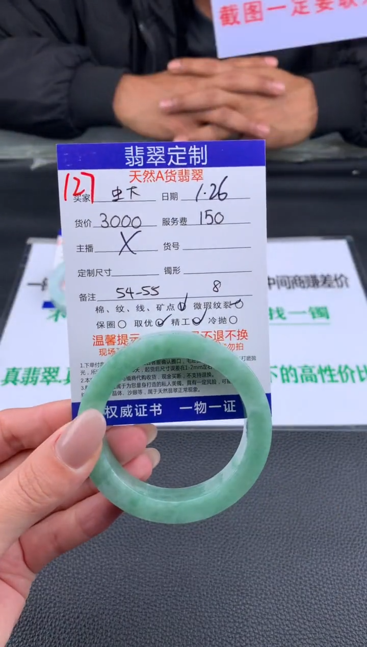 【闪购商品】定制翡翠未镶嵌127#手镯定制链接