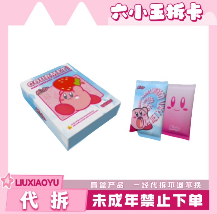 坚果创意 星之卡比 收藏卡牌盲盒（代拆）