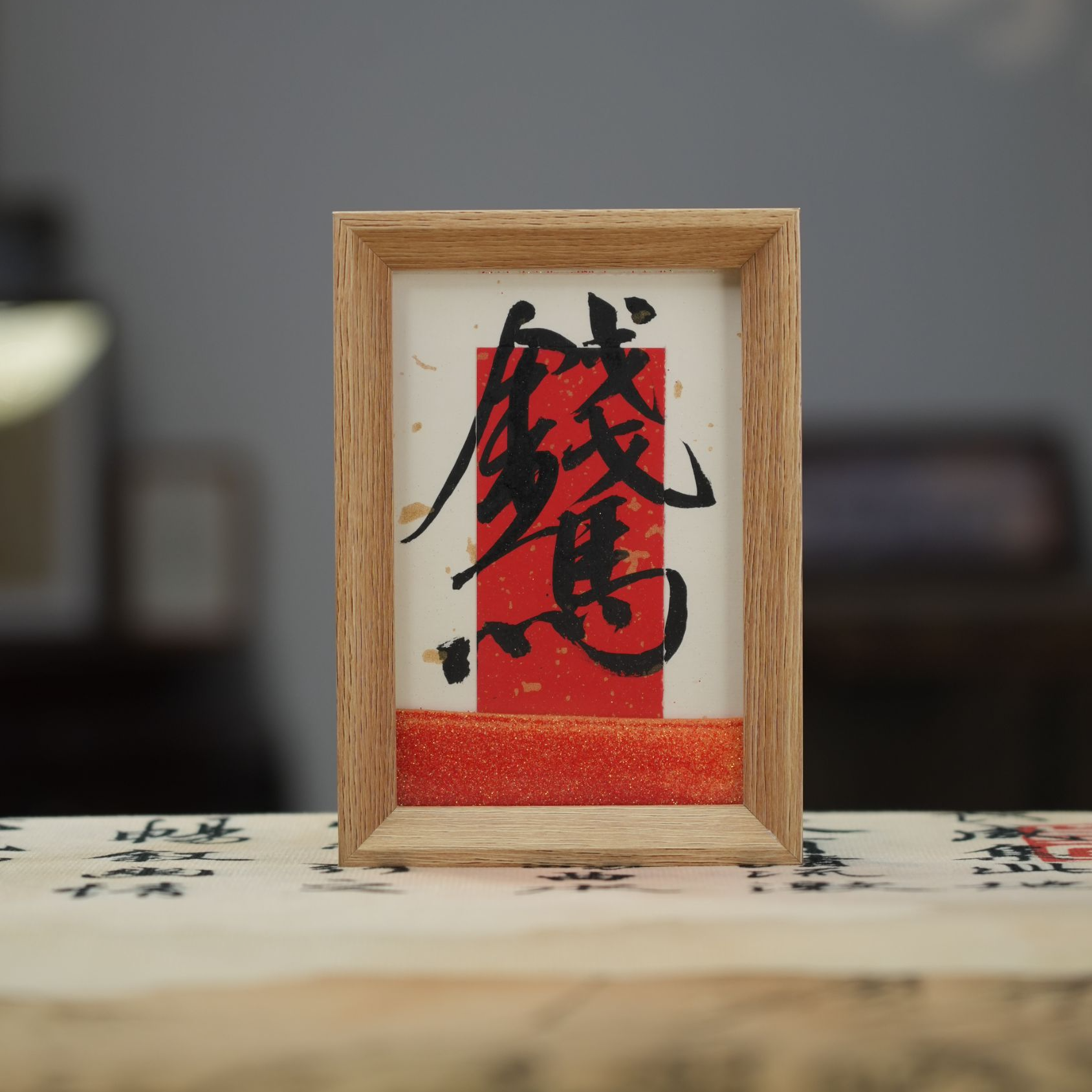 马年 马上有钱 流沙相框摆件 办公室桌面装饰 送礼佳品