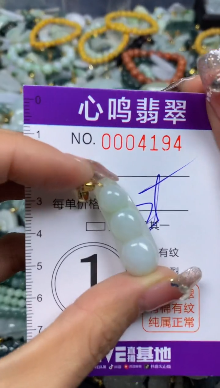 【闪购商品】翡翠颈饰未镶嵌闪购004196