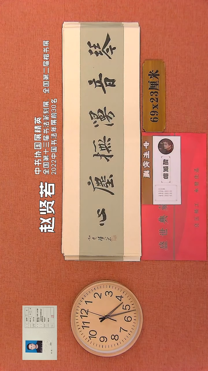 【闪购商品】书法107     赵贤若老师书法作品