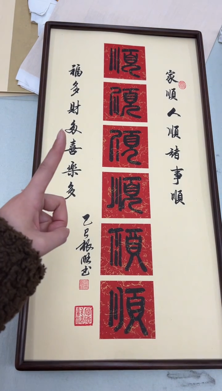书法《六顺》（实木画框）68*35卢老师亲笔书法字画作品