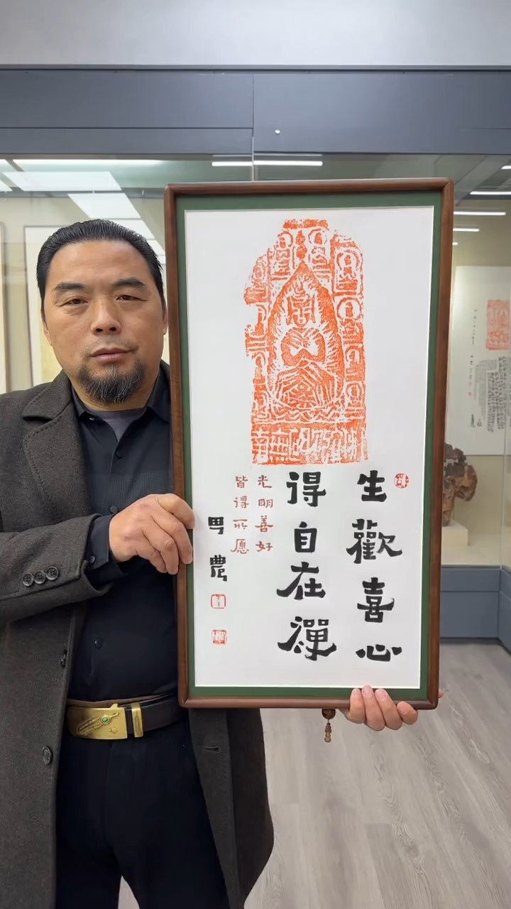 书法思农老师精品手写作品 生欢喜心35*68拓片（南無）带框