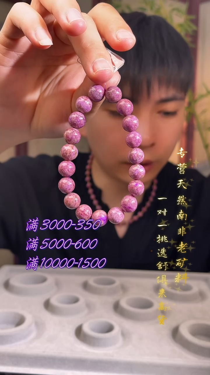 未镶嵌苏纪石（舒俱来）手串南非舒俱来老矿