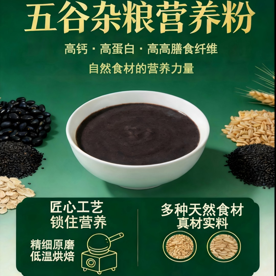 五谷杂粮现磨营养粉五谷杂粮粉杂粮粉组合装