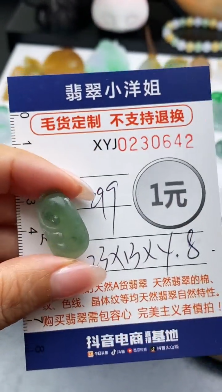 定制翡翠未镶嵌毛货商品不退换/ 0642