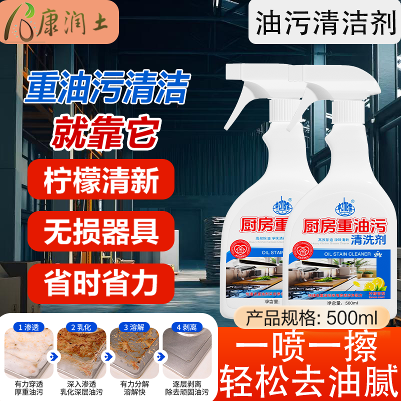 【厨房清洁剂】清洁油污 抽油烟机 清洗剂家用油烟机去污泡沫油污净