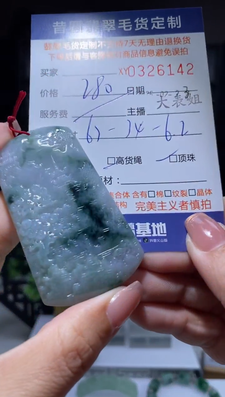 【闪购商品】定制翡翠未镶嵌翡翠326142