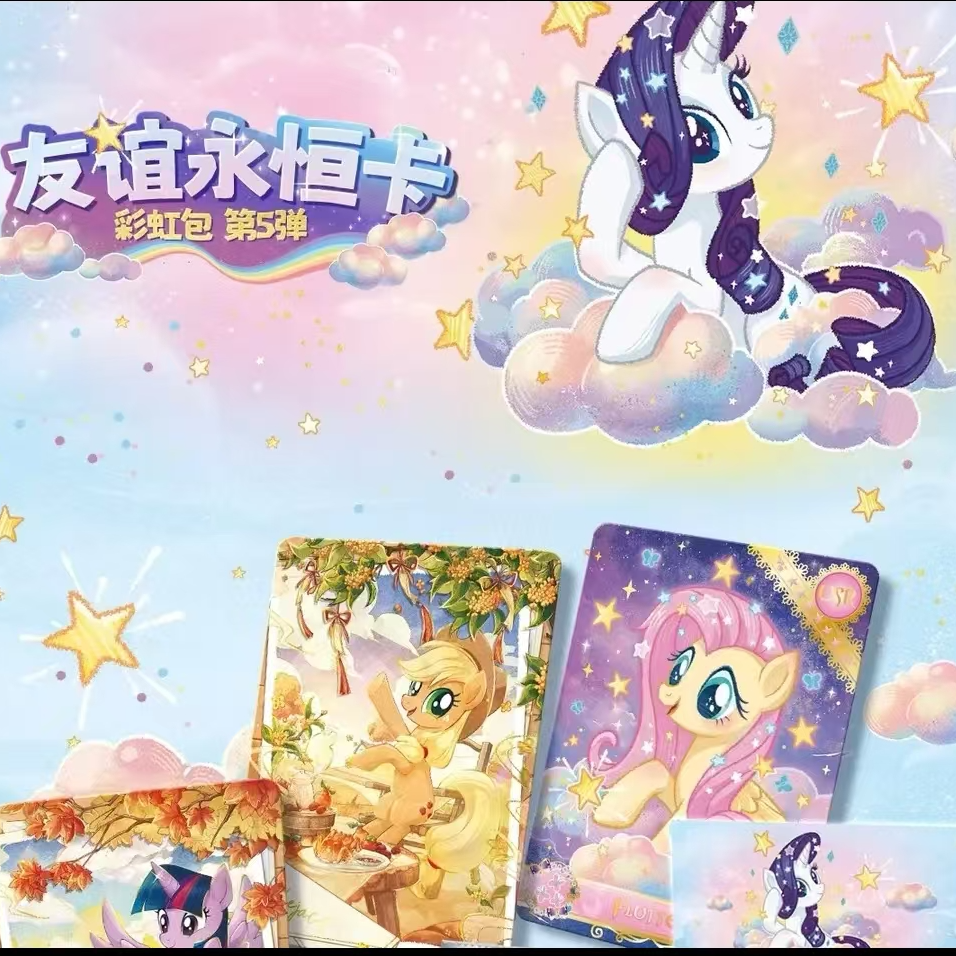 卡游【玩法合集】小马宝莉彩虹5卡牌代拆