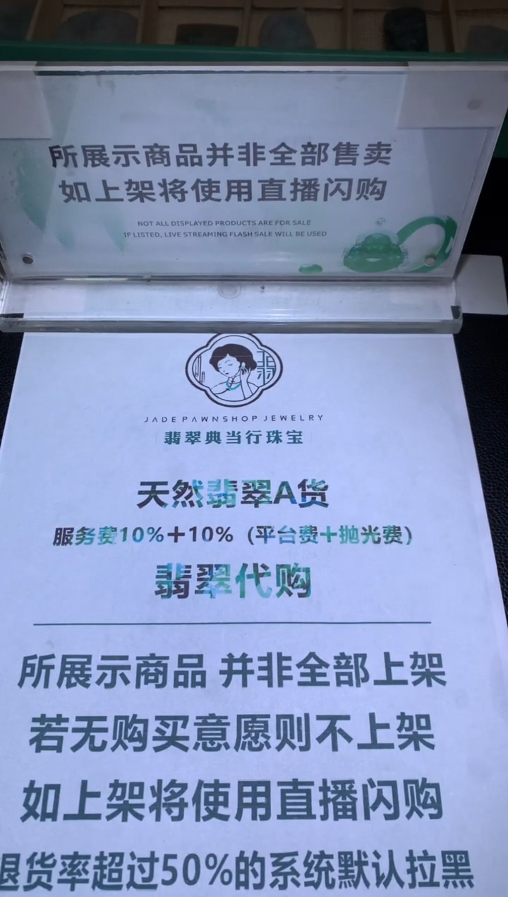 【闪购商品】定制翡翠未镶嵌-毛货-不退不换