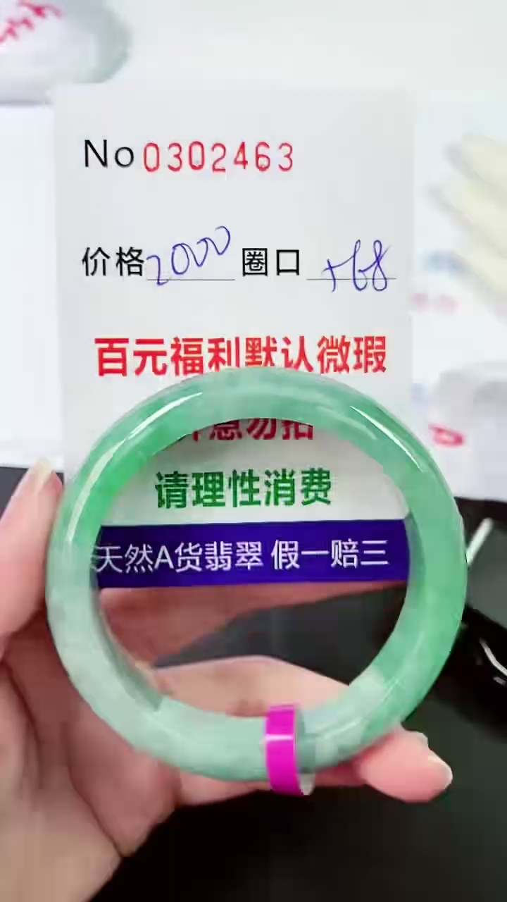 【闪购商品】翡翠手镯未镶嵌00302463