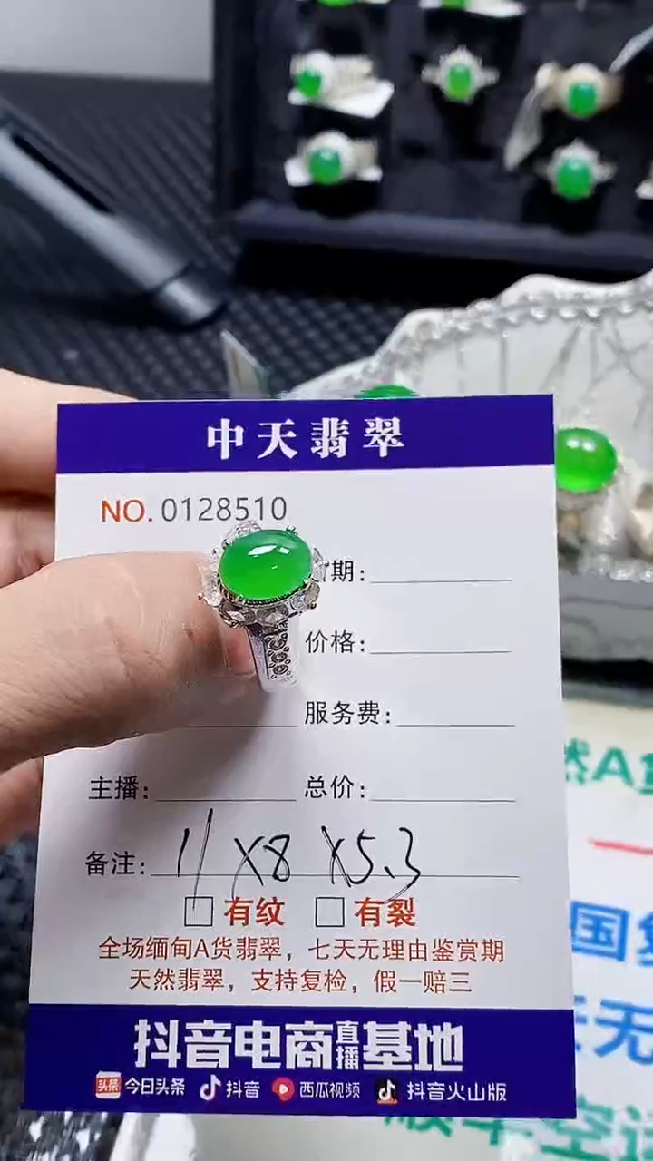 未镶嵌戒指翡翠未镶嵌8510