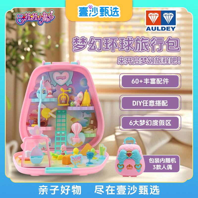 巴拉拉小魔仙玩具梦幻环游大旅行包啦啦女孩过家家背包