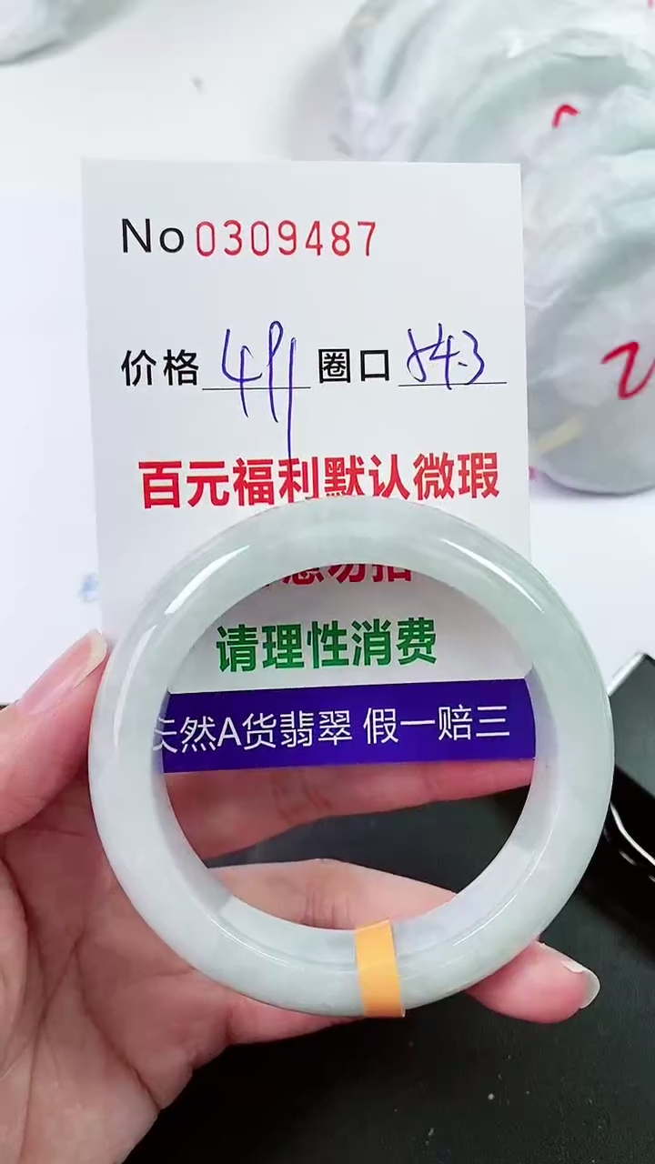 【闪购商品】翡翠手镯未镶嵌00309487