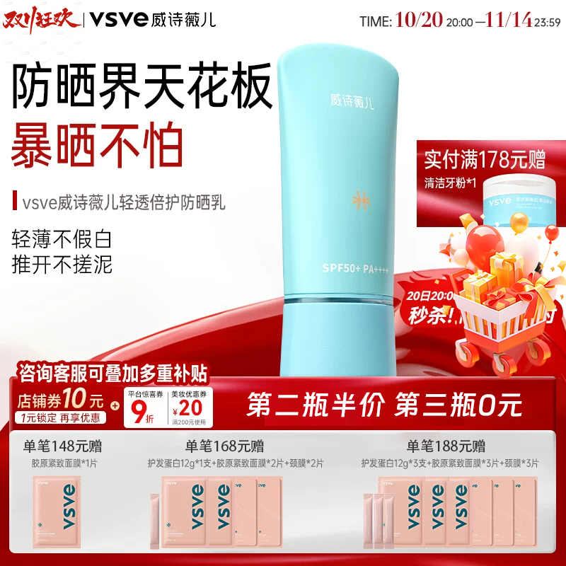 威诗薇儿轻透倍护防晒紫外线军训保湿spf50+PA++++学生自然美泽明