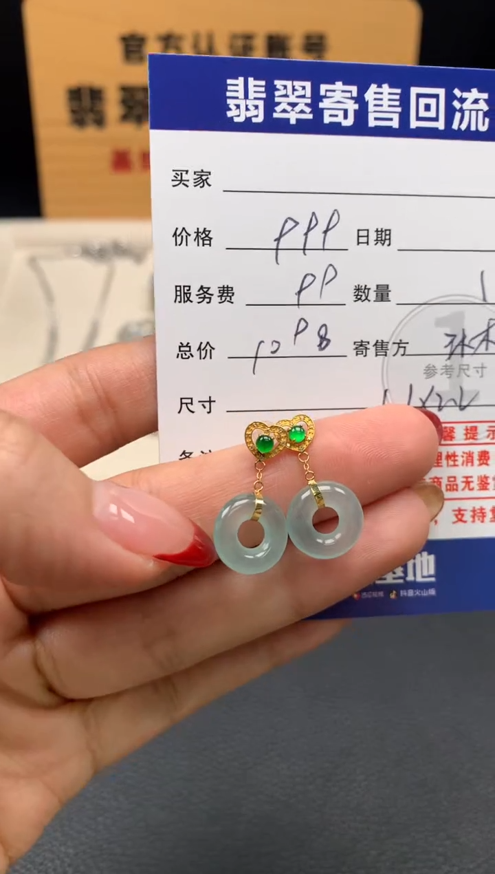 18K金镶嵌翡翠耳饰10151723