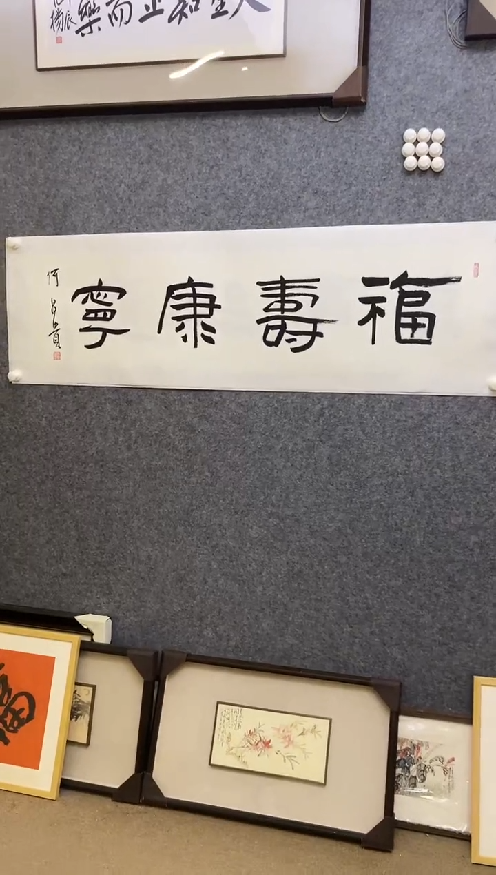 【闪购商品】书法HCG 0004 福寿康宁