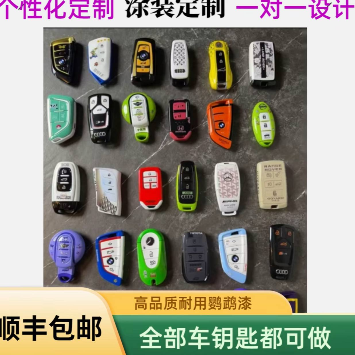 汽车钥匙个性涂装定制喷涂加工-DlY手工制作车钥匙定制设计涂装