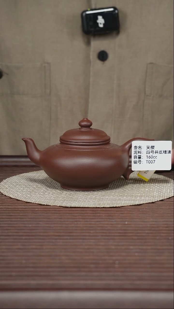 茶壶紫砂T007 底槽清 笑樱 160cc