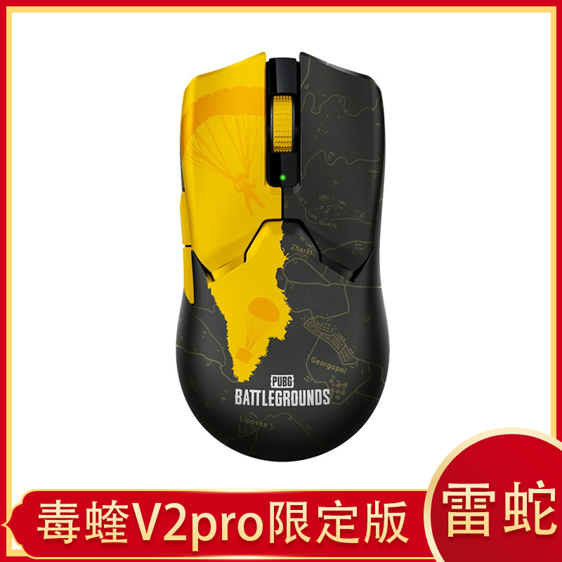 99新 Razer/雷蛇 毒蝰V2专业版 PUBG 绝地求生限定款无线鼠标