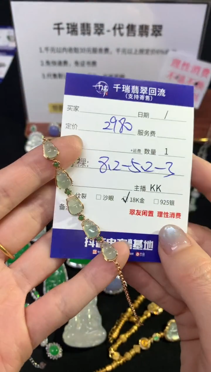 18K金镶嵌手链翡翠手链不退不换|2980+0