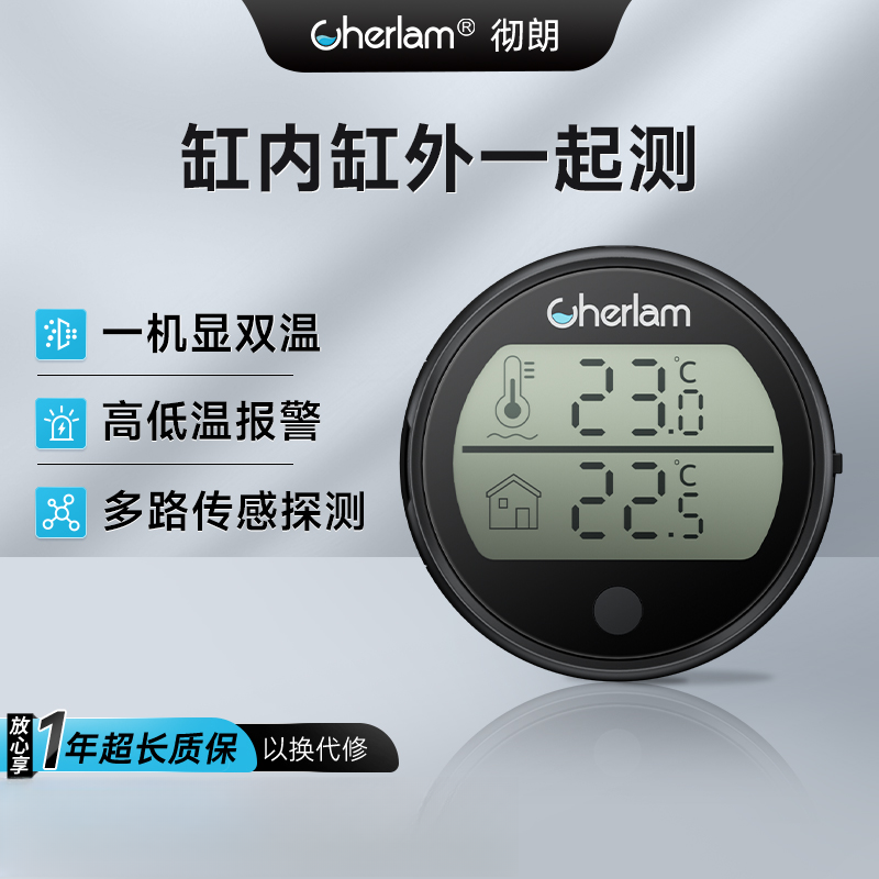 彻朗鱼缸温度计电子数显示双用水温测量计数显高精度鱼缸温度计