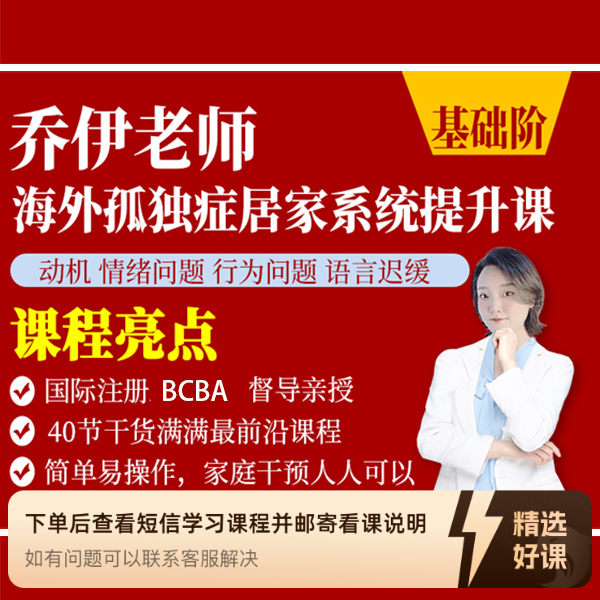 乔伊老师孤独症语言大爆发-【初阶】（留意短信解锁课程）