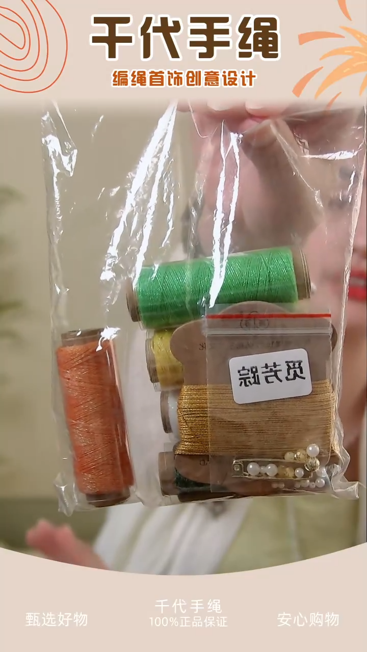 kc觅芳踪材料包 千代手绳