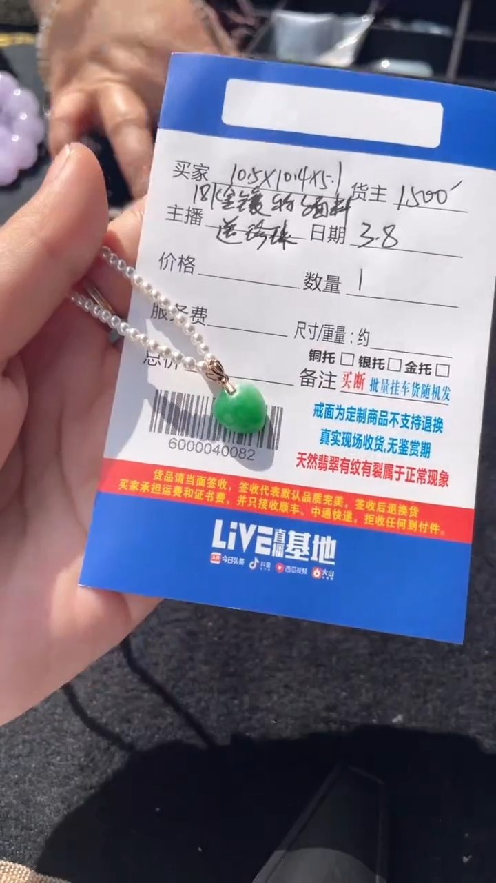 【闪购商品】翡翠吊坠(赠链)18K金镶嵌缅料