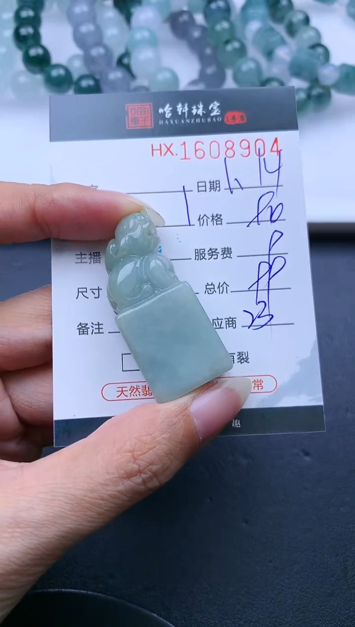 【闪购商品】翡翠挂件未镶嵌哈轩 印章1