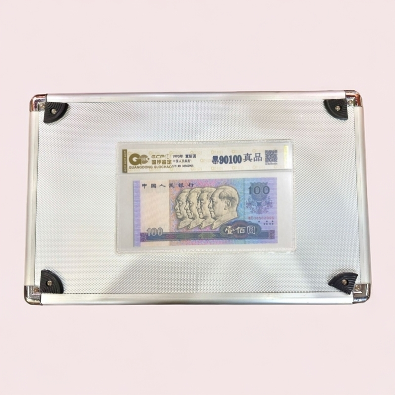 真钞真币 第四套锦绣华章 套装 退市人民币 封装评级号码随机H