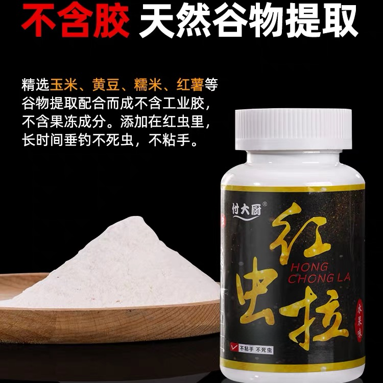付大厨红虫拉（红虫胶）不含虫
