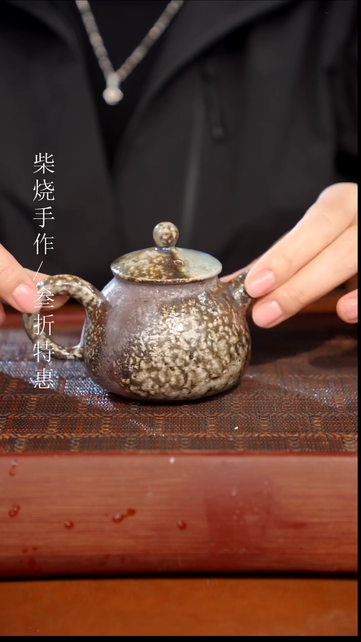 陶瓷奢瓷/瑞寅柴烧茶器（壶）1285