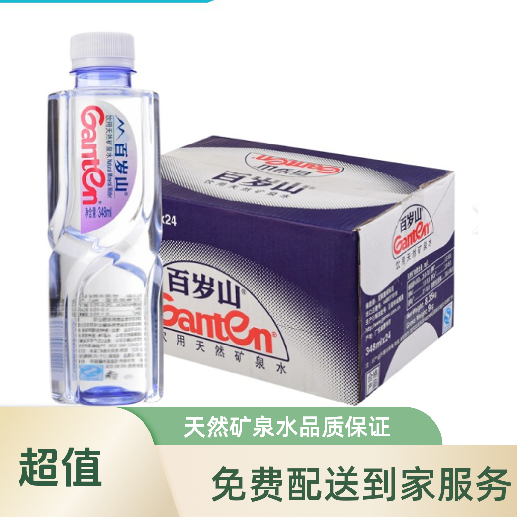 【免费配送到家】百岁山饮用天然矿泉水348ML*24瓶/件