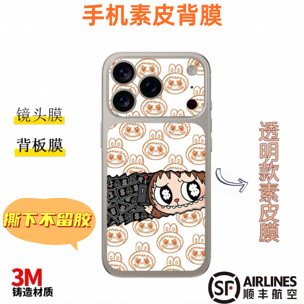 适用于苹果17pro系列透明手机背膜贴纸超薄不留胶素皮背膜