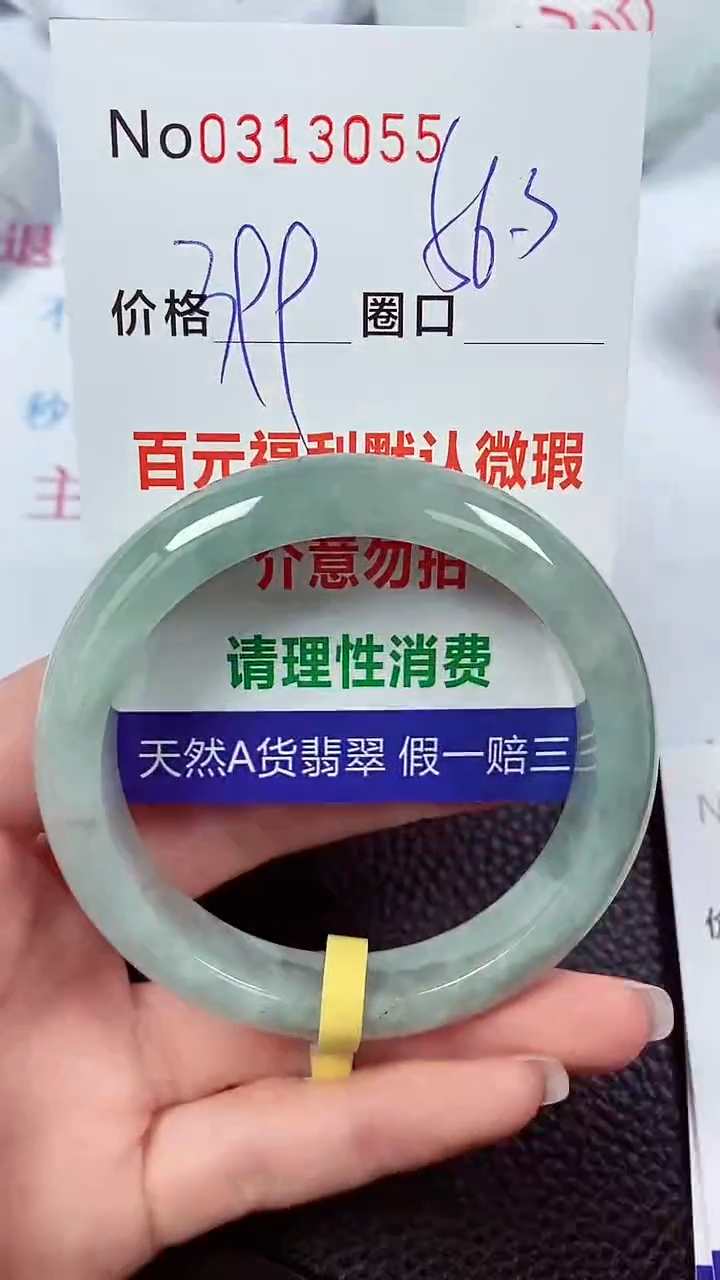 【闪购商品】翡翠手镯未镶嵌00313055