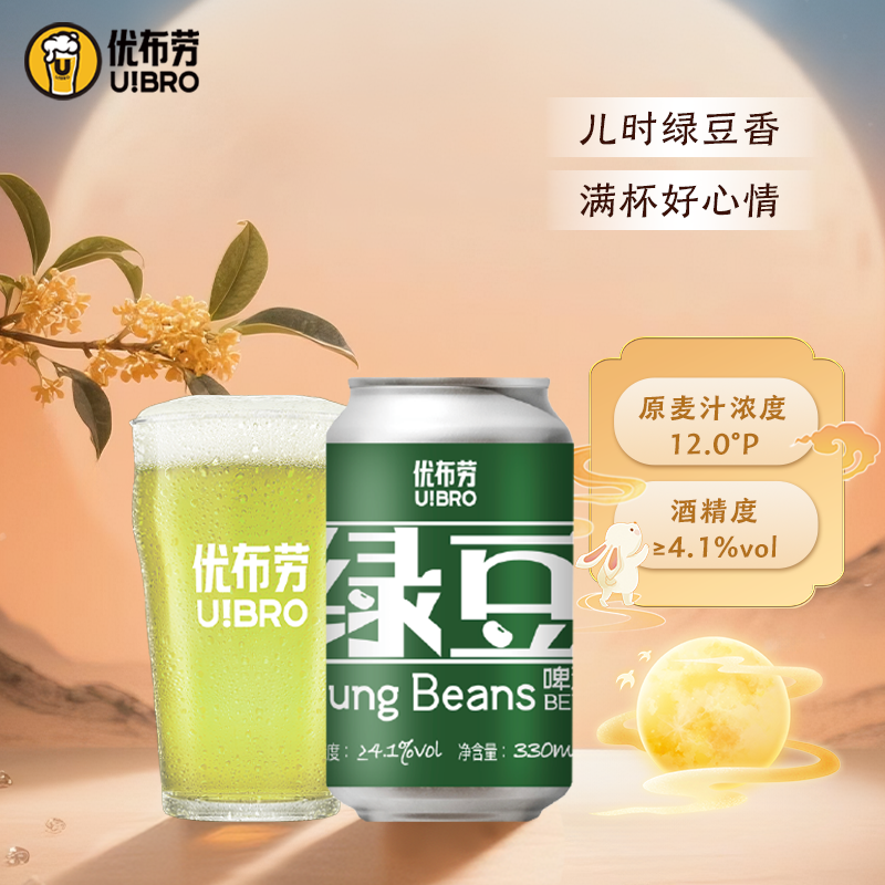 【活动专属 拍二发三】优布劳精酿啤酒 绿豆小麦啤酒 
