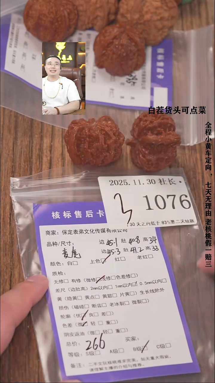 把件文玩核桃王**་諘帝文化1076麦虎