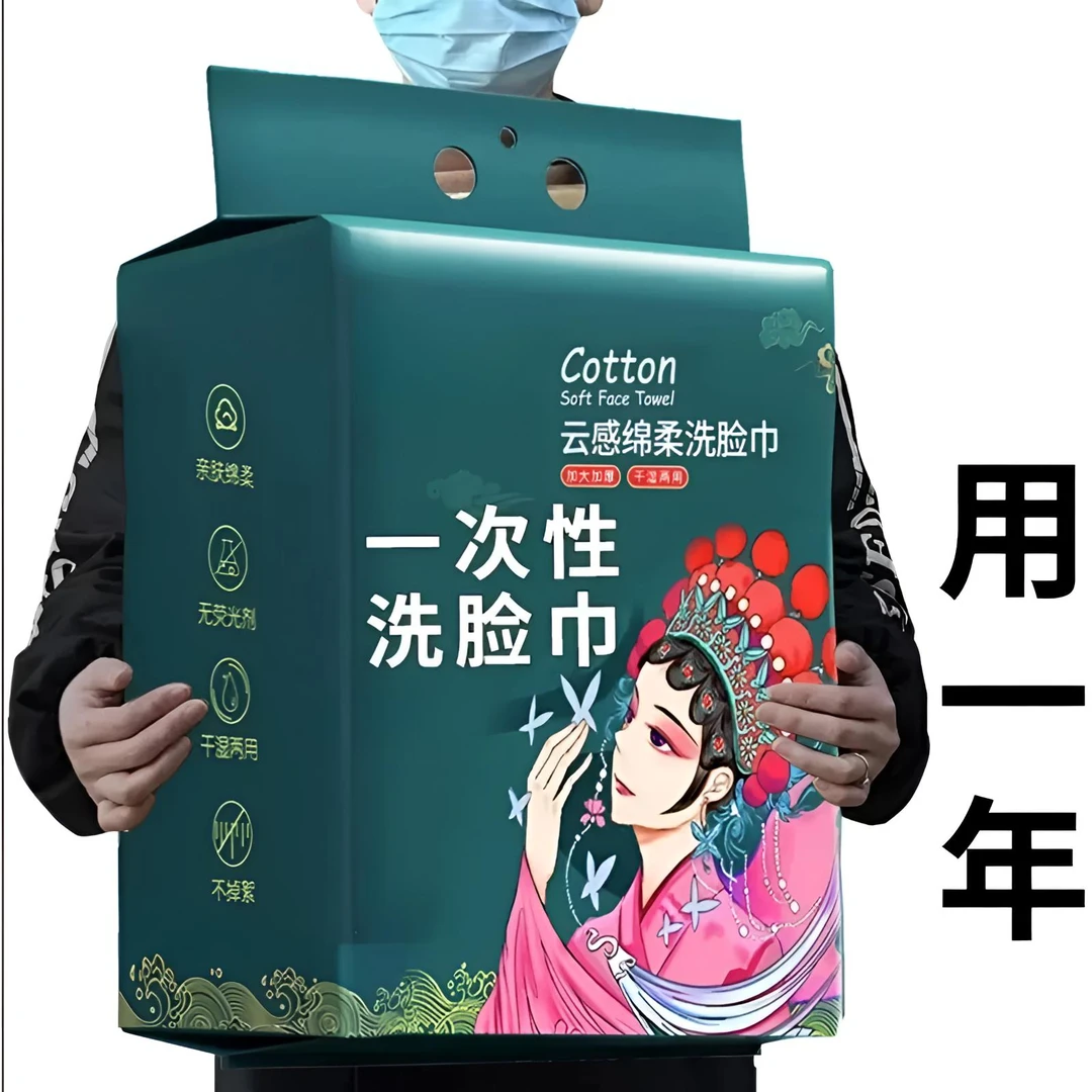 【新人福利】洗脸巾一次性加厚加大悬挂抽取洗面洁面擦脸棉柔巾擦脸