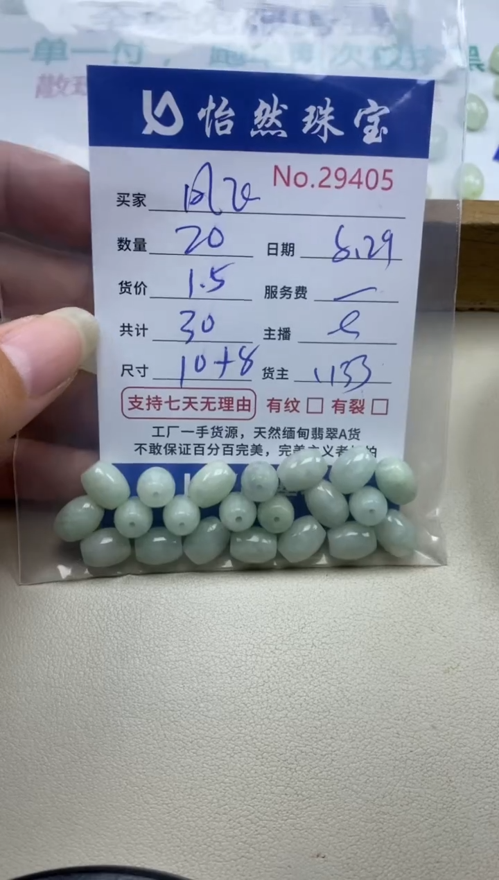 未镶嵌手链翡翠凤*单：29405
