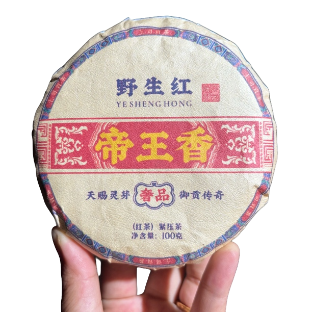 2025年【土司-“帝王香”贡茶纯正千年野生单株红茶饼】100克/饼