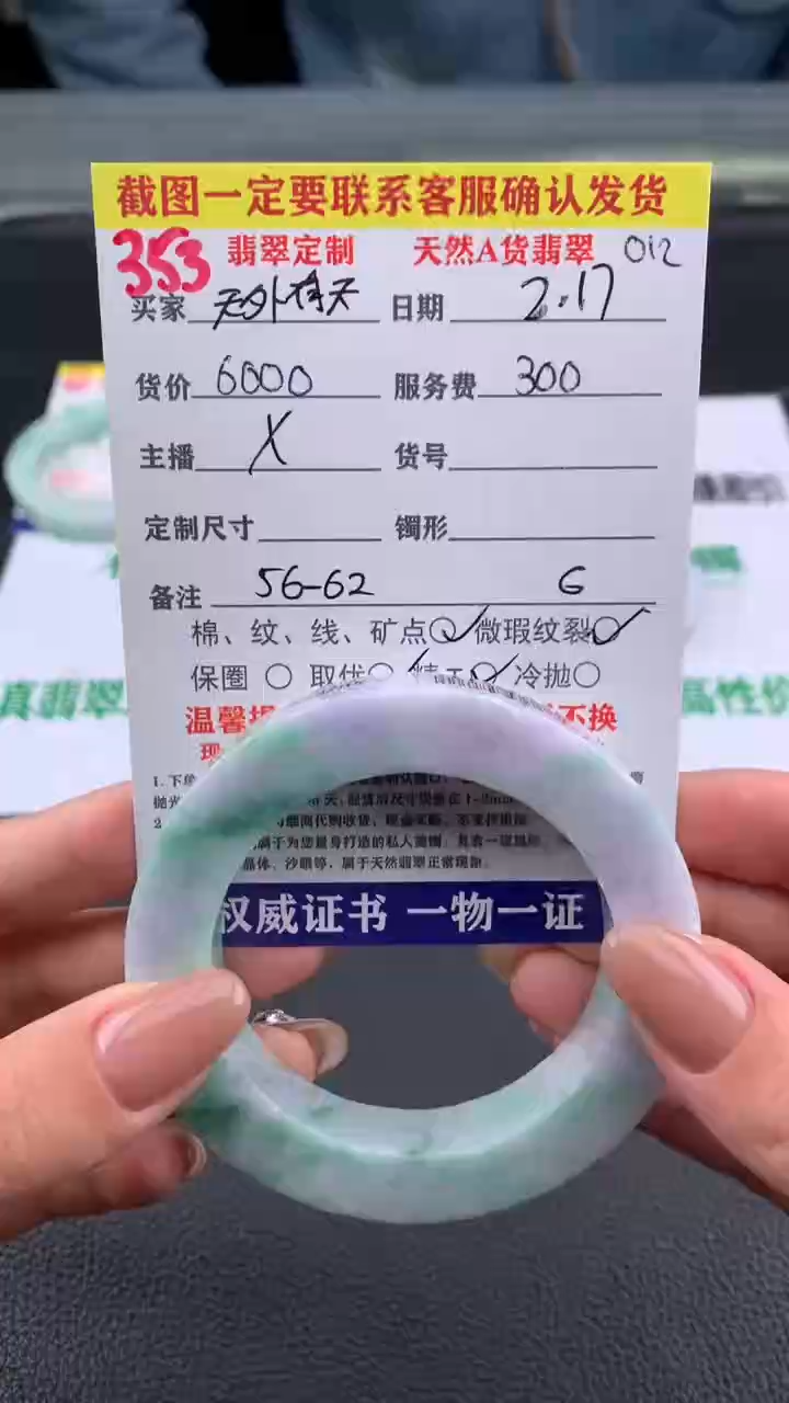 【闪购商品】定制翡翠未镶嵌353#手镯定制链接