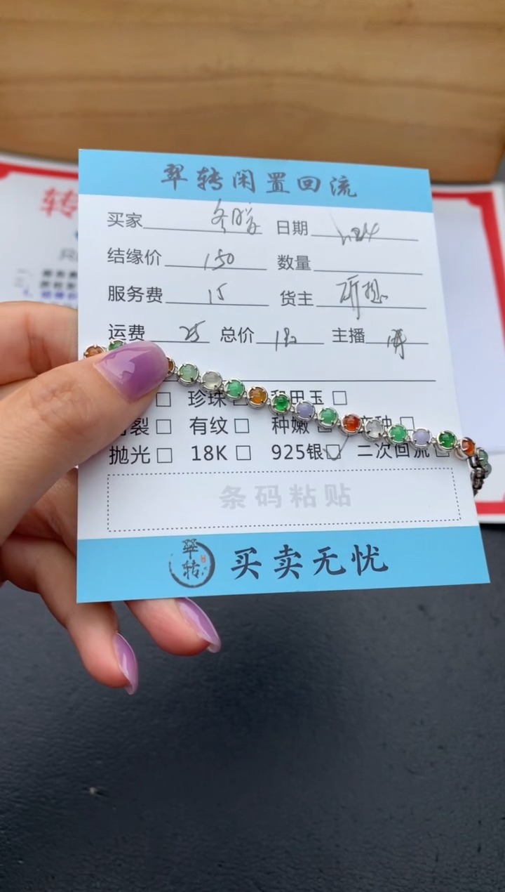 【闪购商品】翡翠手链银S925镶嵌多宝