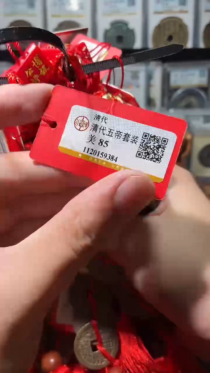 铜A095公博85分大清五帝钱串(斐)