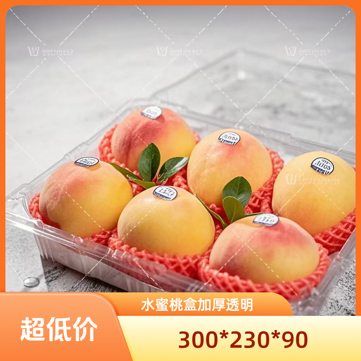 蔬果乐加厚水蜜桃盒六个装透明带盖5斤水果盒榴莲透明盒5斤