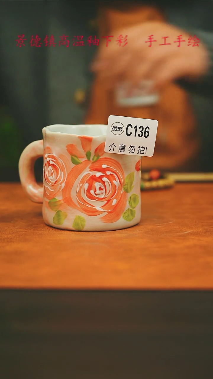 【闪购商品】微瑕景德镇手工手绘136