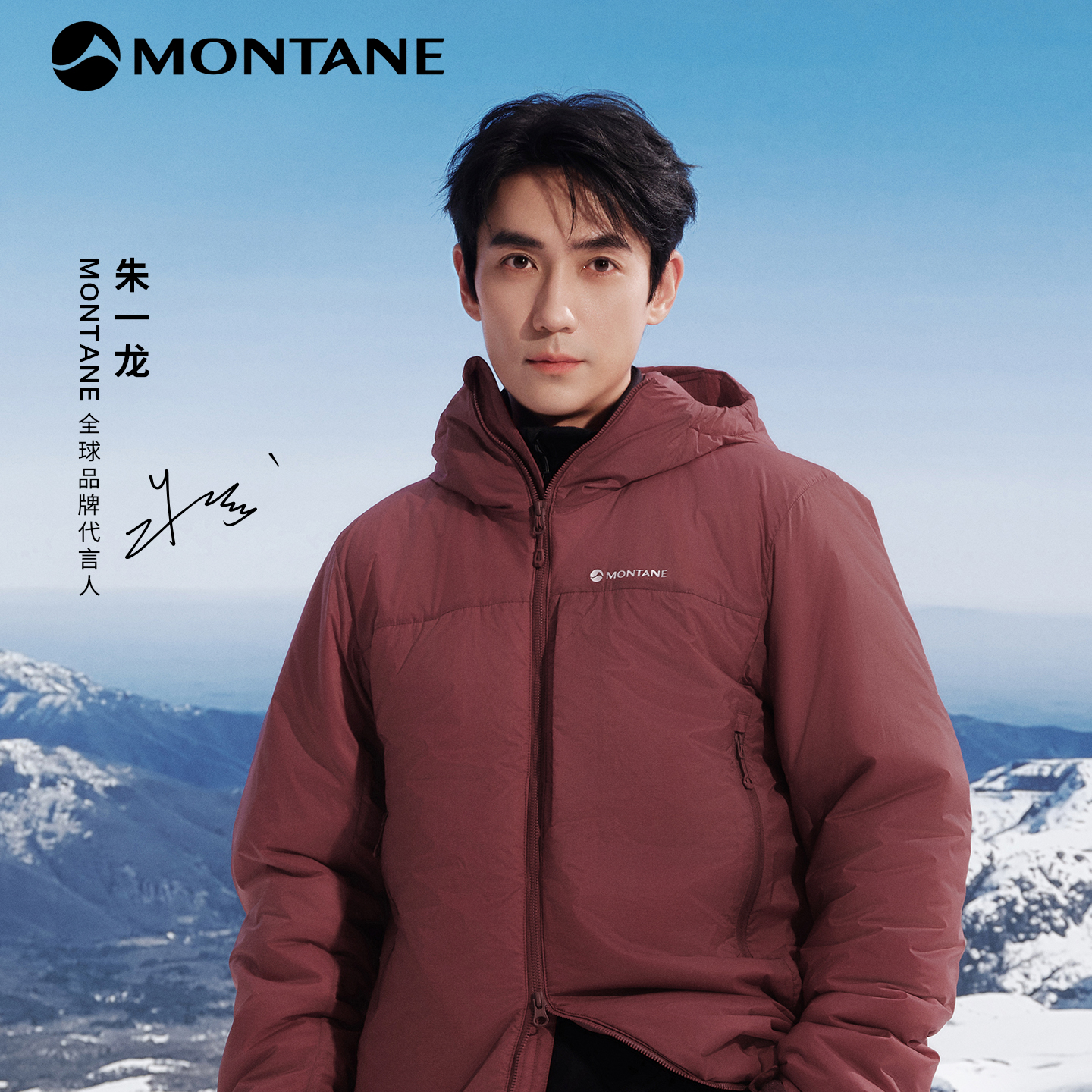 【朱一龙同款】MONTANE盟泰恩FORTES LITE男棉服防风防泼水MFOLH
