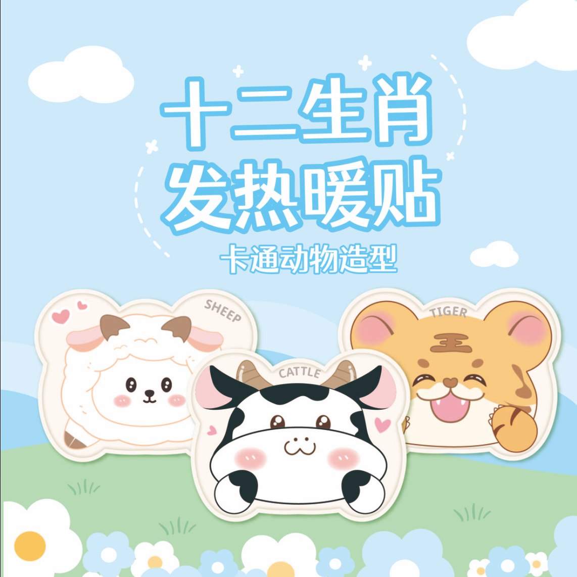 【十二生肖暖宝宝】卡通暖贴学生防寒保暖发热暖宝宝贴大号暖宝贴